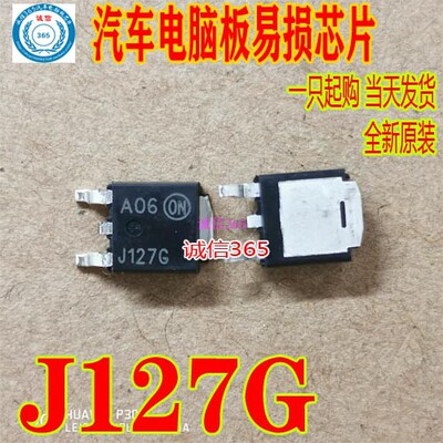 MJD127G汽车电脑板易损芯片