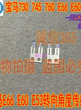宝马E66转向角传感器