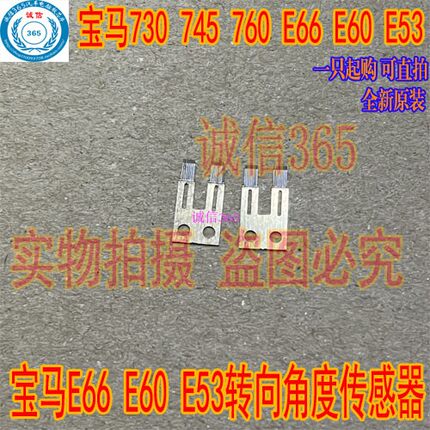 E66 E83  碳刷 毛刷 宝马7系 730 760 523 E60 转向角传感器