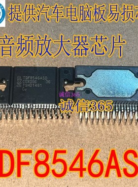 TDF8546ASD 汽车音频放大器芯片 提供汽车电脑板易损芯片