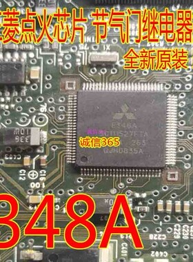 E348A 三菱点火芯片IC 节气门继电器控制芯片IC