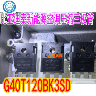 G40T120BK3SD 比亚迪秦新能源空调压缩机场效应三极管 拆机测好