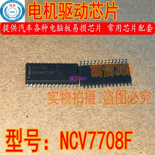 NCV7708F封装SOP28电源