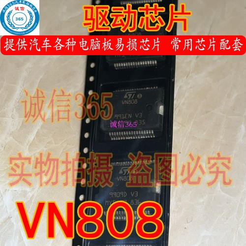 汽车电脑板芯片全新VN808