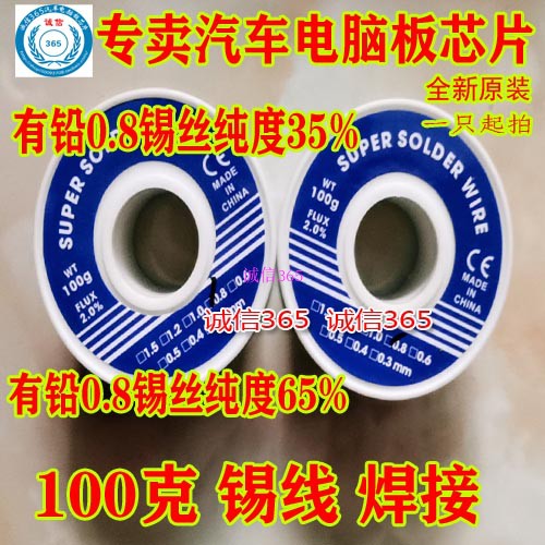 有铅锡线焊锡纯度：65%100克