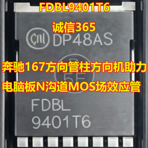 FDBL9401T6助力N沟道MOS场效应管