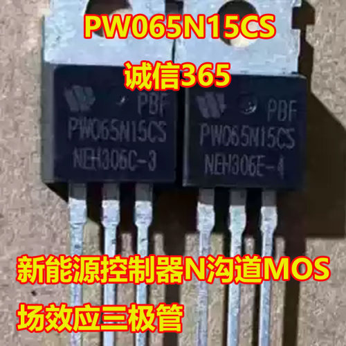 PW065N15CS新能源MOS三极管