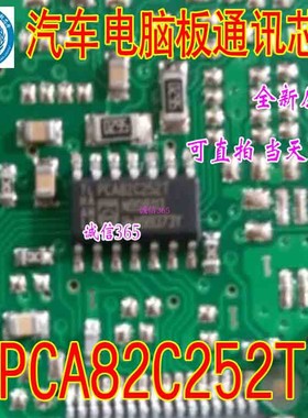 PCA82C252T 诚信 汽车通讯CAN收发器 芯片ICIC模块 现货