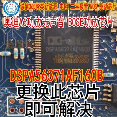 DSPA56371AF160BBOSE功放芯片