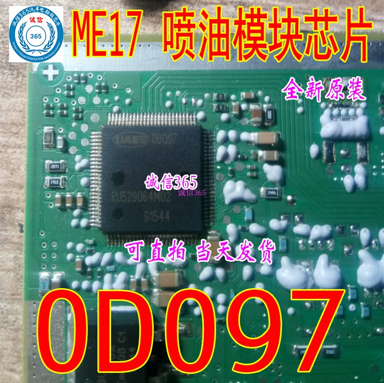 00097 0D097 OD097 ECU6.1博士喷油模块集成汽车电脑板芯片IC