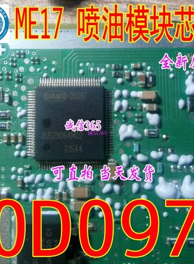 00097 0D097 OD097哈弗ME17五菱宏光电脑喷油点火芯片