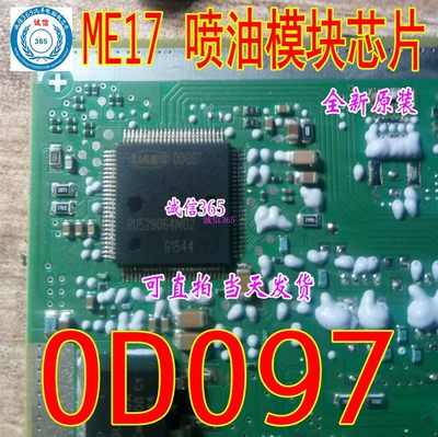 00097 0D097 OD097 ECU6.1  博士 喷油模块集成 汽车电脑板芯片IC