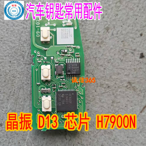 H7900N13.081晶振路虎智能卡