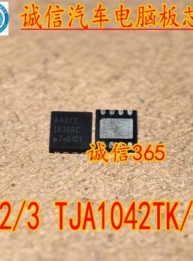 A42/3 TJA1042TK3 封装QFN 汽车线性收发器芯片 全新原装