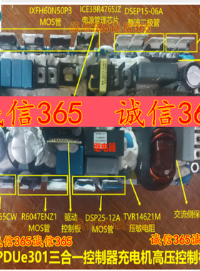 IXFH60N50P3 配套 北汽PDUe控制器充电机控制板芯片