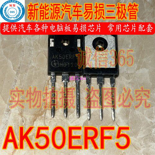 AK50ERF5三极管拆机测试好