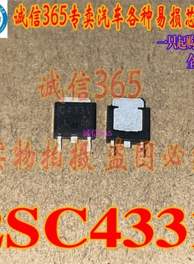 2SC4331 C4331 诚信365专卖汽车各种易损芯片IC 现货