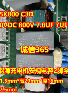 705K800 C3D 800VDC 800V 7.0UF 7UF新能源充电机安规电容2脚全新