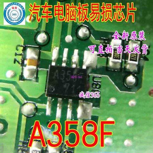 A358F 贴片8脚  汽车电脑板专用芯片IC 现货