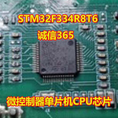 STM32F334R8T6微控制器CPU芯片