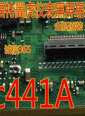 SC441A 福特翼虎仪表黑屏易损电子IC芯片IC模块 现货
