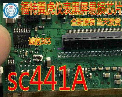 SC441A 福特翼虎仪表黑屏易损电子IC芯片IC模块 现货