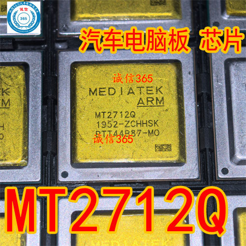 MT2712QBGA汽车电脑板芯片