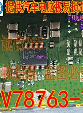 SV78763-7 210 二极管 奔驰C200大灯模块日行灯LED驱动芯片IC