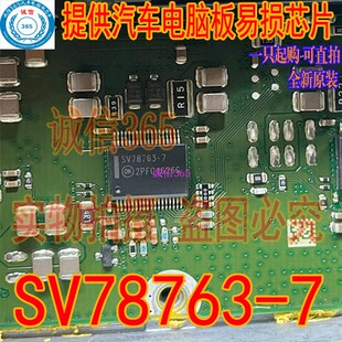SV78763-7 210 二极管 奔驰C200大灯模块日行灯LED驱动芯片IC