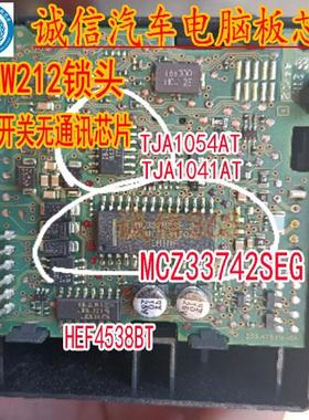 MCZ33742SEG TJA1041AT HEF4538BT 奔驰W212锁头点火无通讯芯片
