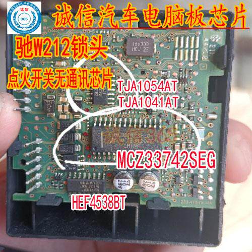 MCZ33742SEG奔驰锁头点火讯芯片