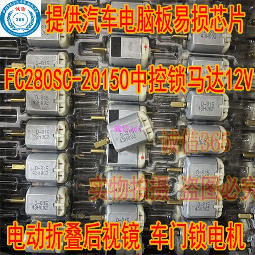 中控锁马达12VFC280SC-20150