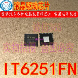 IT6251FN 封装QFN 提供汽车电脑板易损芯片IC可直拍