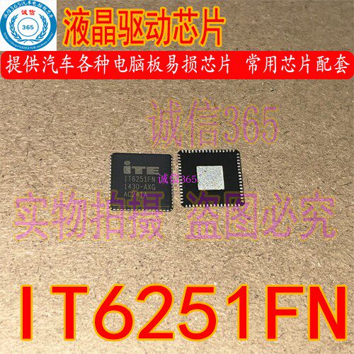 IT6251FN封装QFN提供汽车