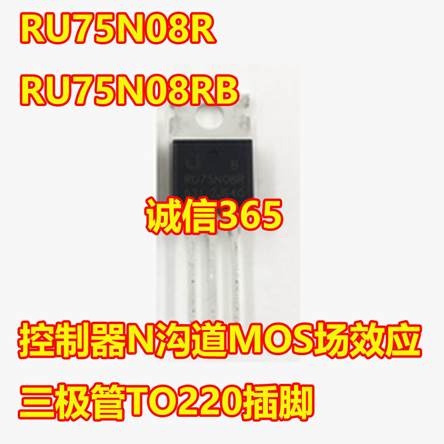 RU75N08R RU75N08RB 控制器N沟道MOS场效应三极管TO220插脚