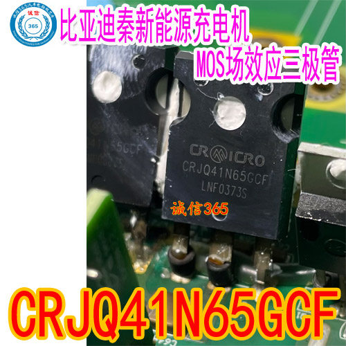 CRJQ41N65GCFMOS场效应三极管
