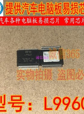 L9960T 封装HSSOP36脚 怠速节气门芯片IC 提供汽车电脑板芯片IC