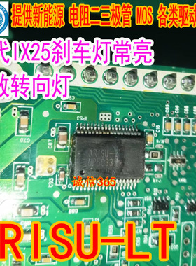 ARISU-LT 现代IX25刹车灯常亮标致转向灯IC控制芯片模块