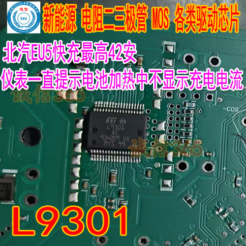 L9301北汽EU5快充BMS控制模块