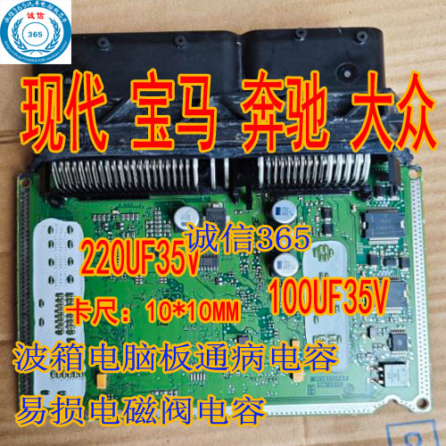 P0743 P0748 100UF35V 220UF35V电子压力控制电磁阀A通病故障芯片-封面