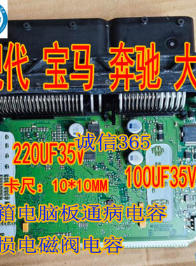 TLE6288R 100UF35V 220UF35V电子压力控制电磁阀A通病故障芯片