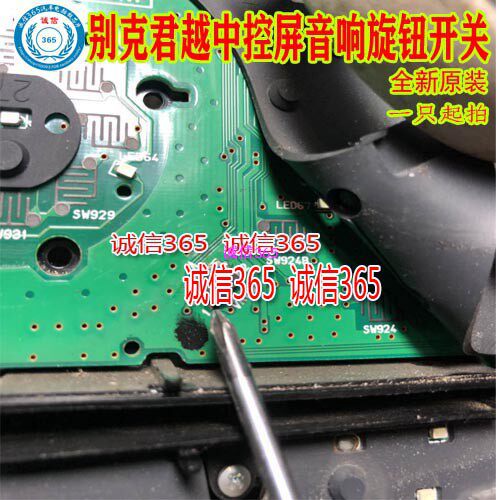 别克 君越 力帆迈威 海马s7 中控屏音响旋钮开关 专卖汽车芯片IC
