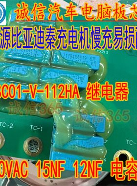 600VAC 15NF 12NF 12N SC01-V-112HA比亚迪新能源充电机电容2脚