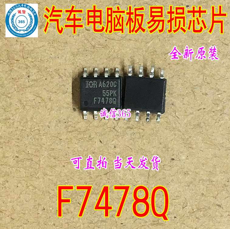 F7478Q SOP8集成专营汽车电脑板易损芯片IC现货