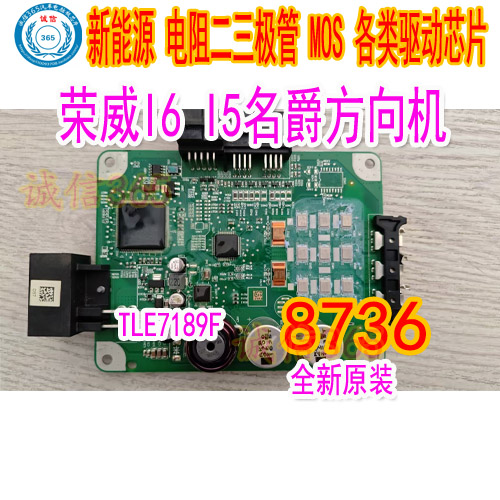 8736名爵无助力易损驱动芯片