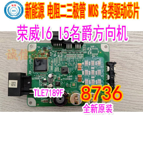 8736名爵无助力易损驱动芯片