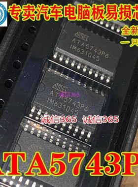 ATA5743P6 奔驰w211左侧天线放大器模块接收器发射器IC芯片