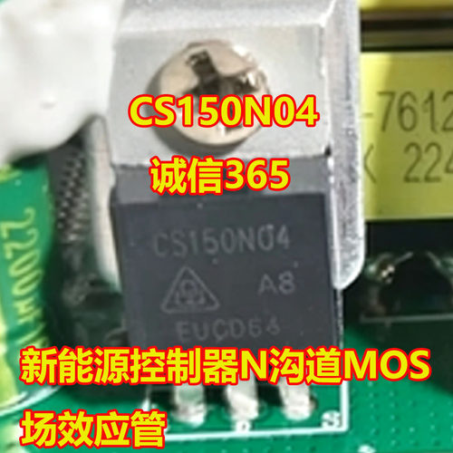 CS150N04新能源MOS三极管拆机