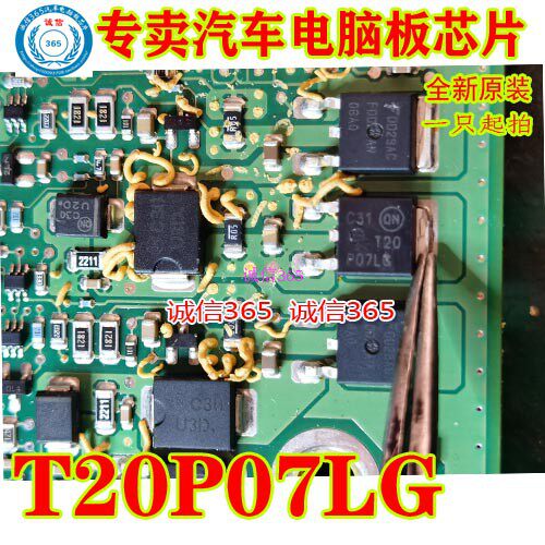 T20P07LG  汽车电脑板专用芯片IC 现货