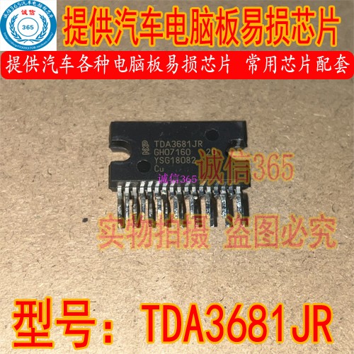 TDA3681JR音频功放IC模块芯片IC